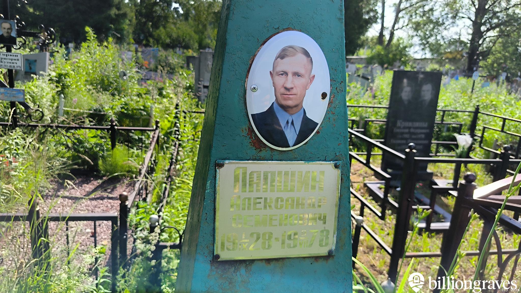 Лапшин Александр Семенович