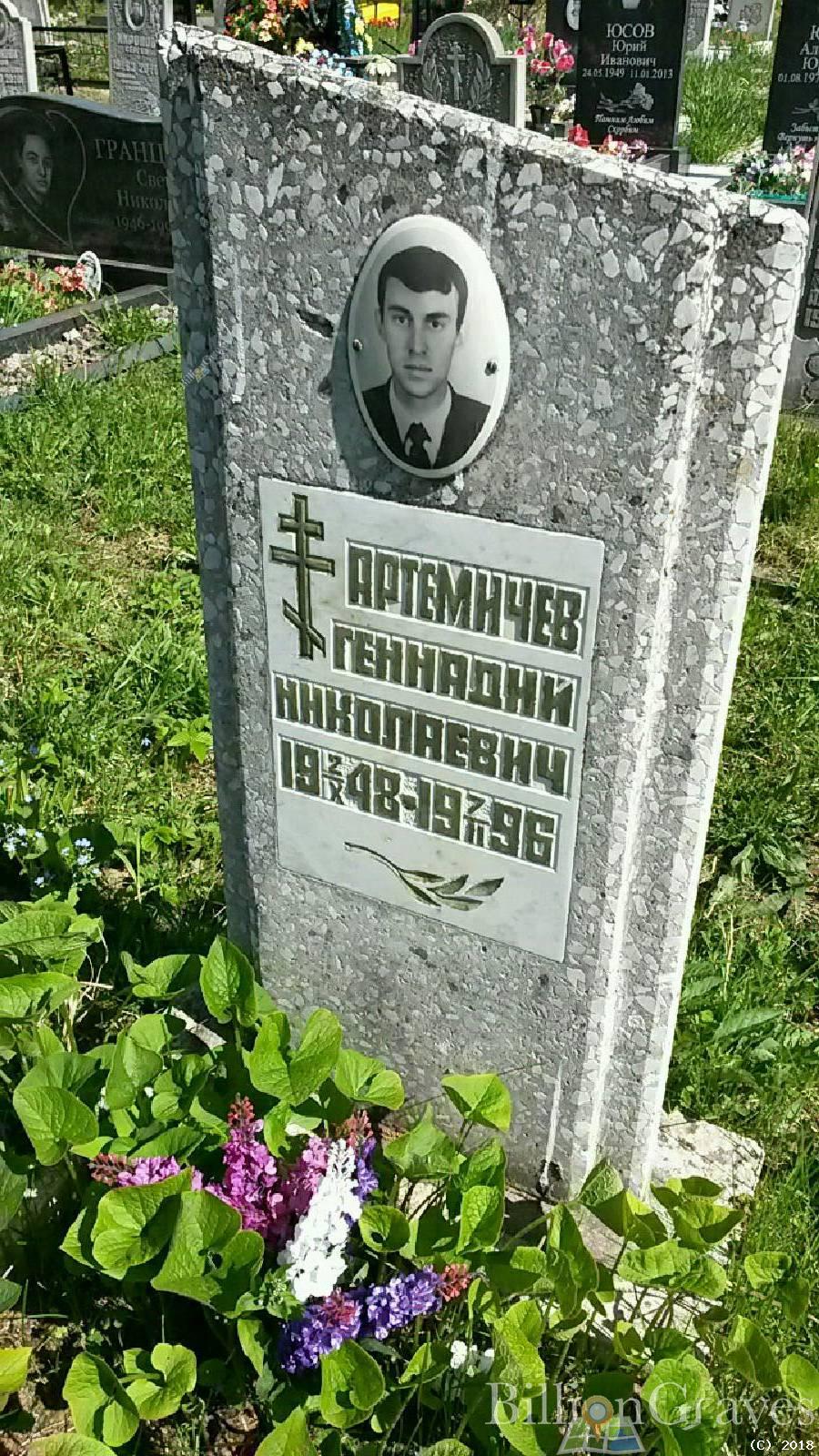 артемичев геннадий николаевич