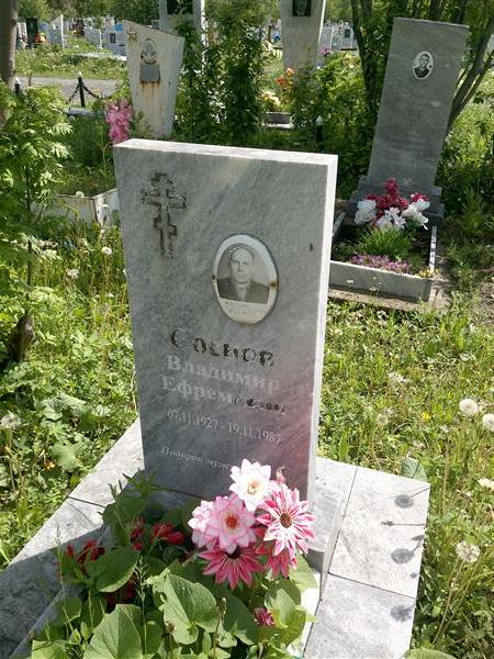 Соснов Владимир Иванович