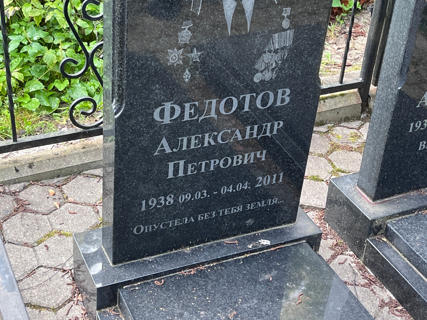Федотов