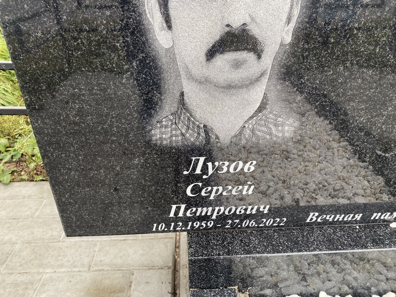 Лузов