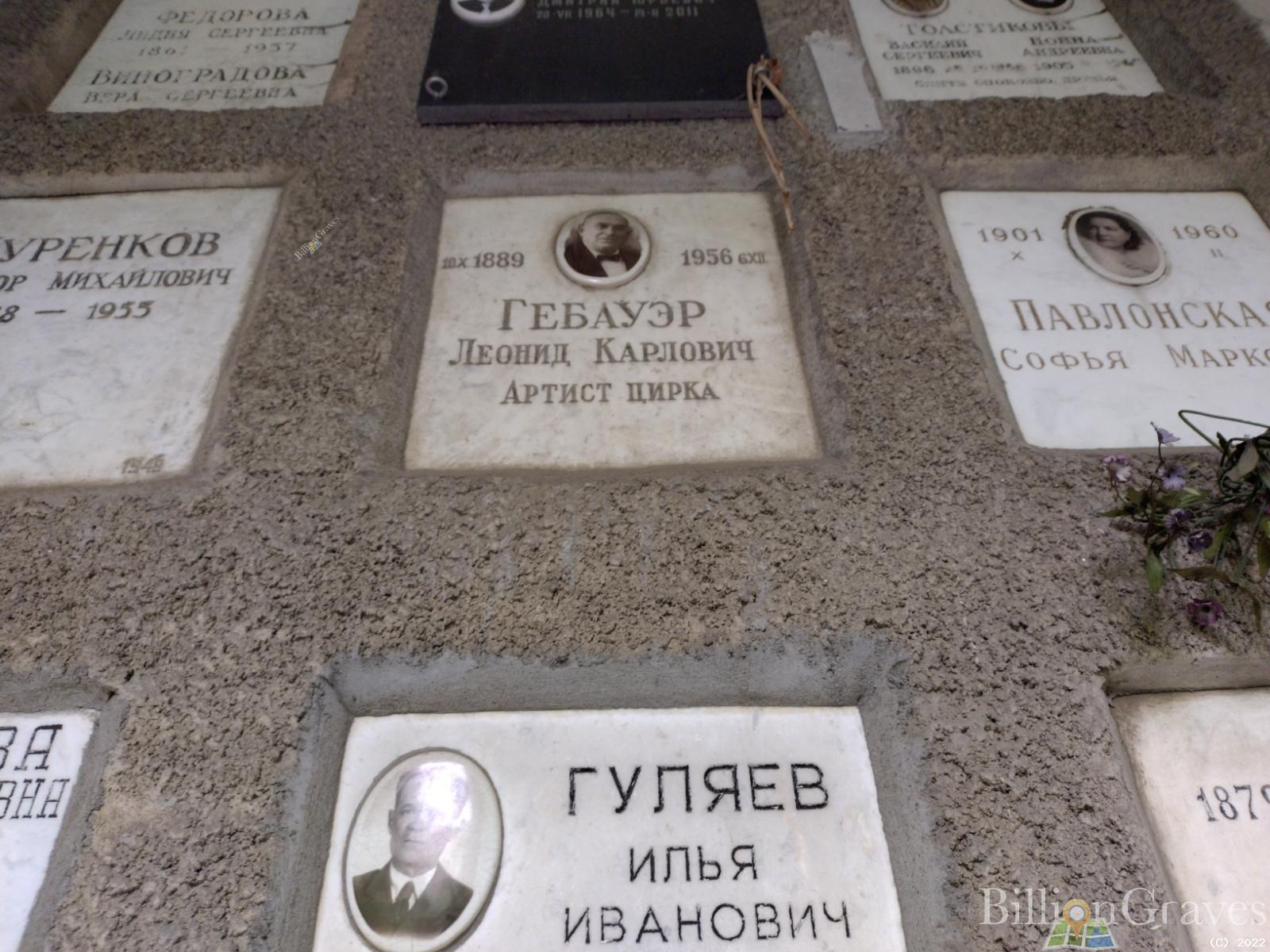 Гебауэр Леонид Карлович