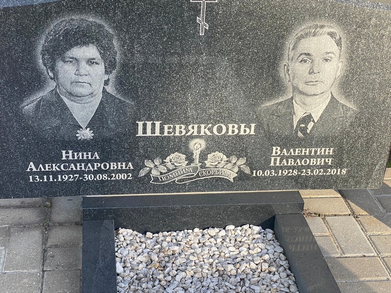 Шевякова