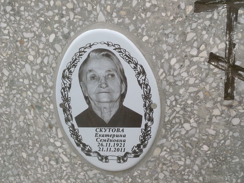 Скутова