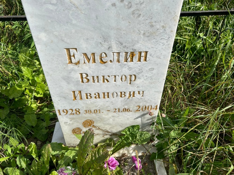 Емелин