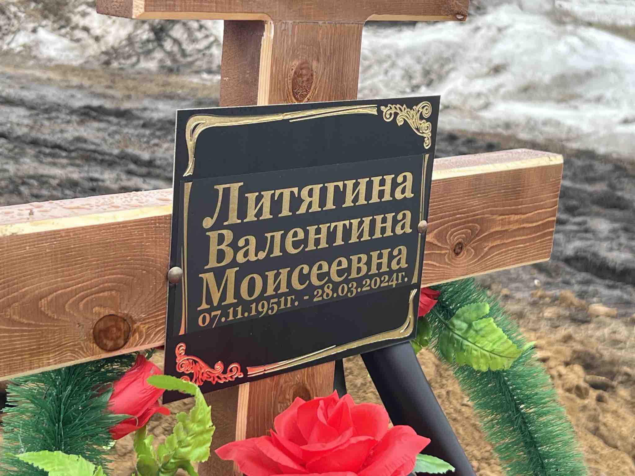 Литягина Валентина Моисеевна