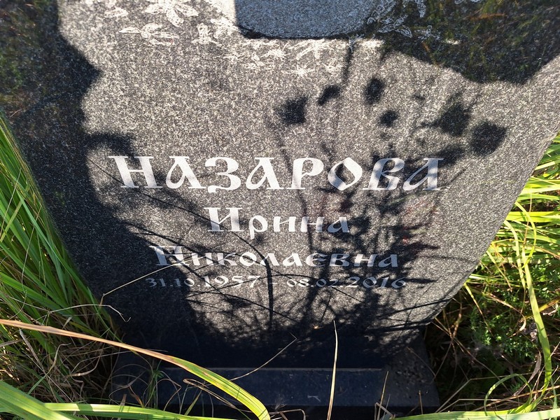 Назарова