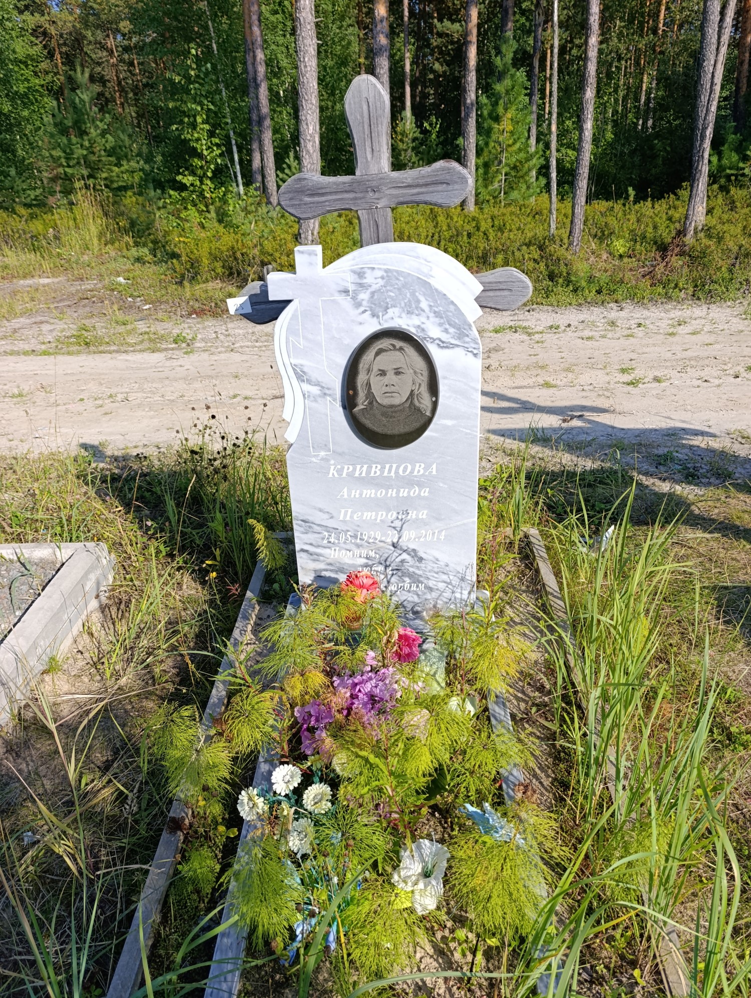 Кривцова Антонида Петровна
