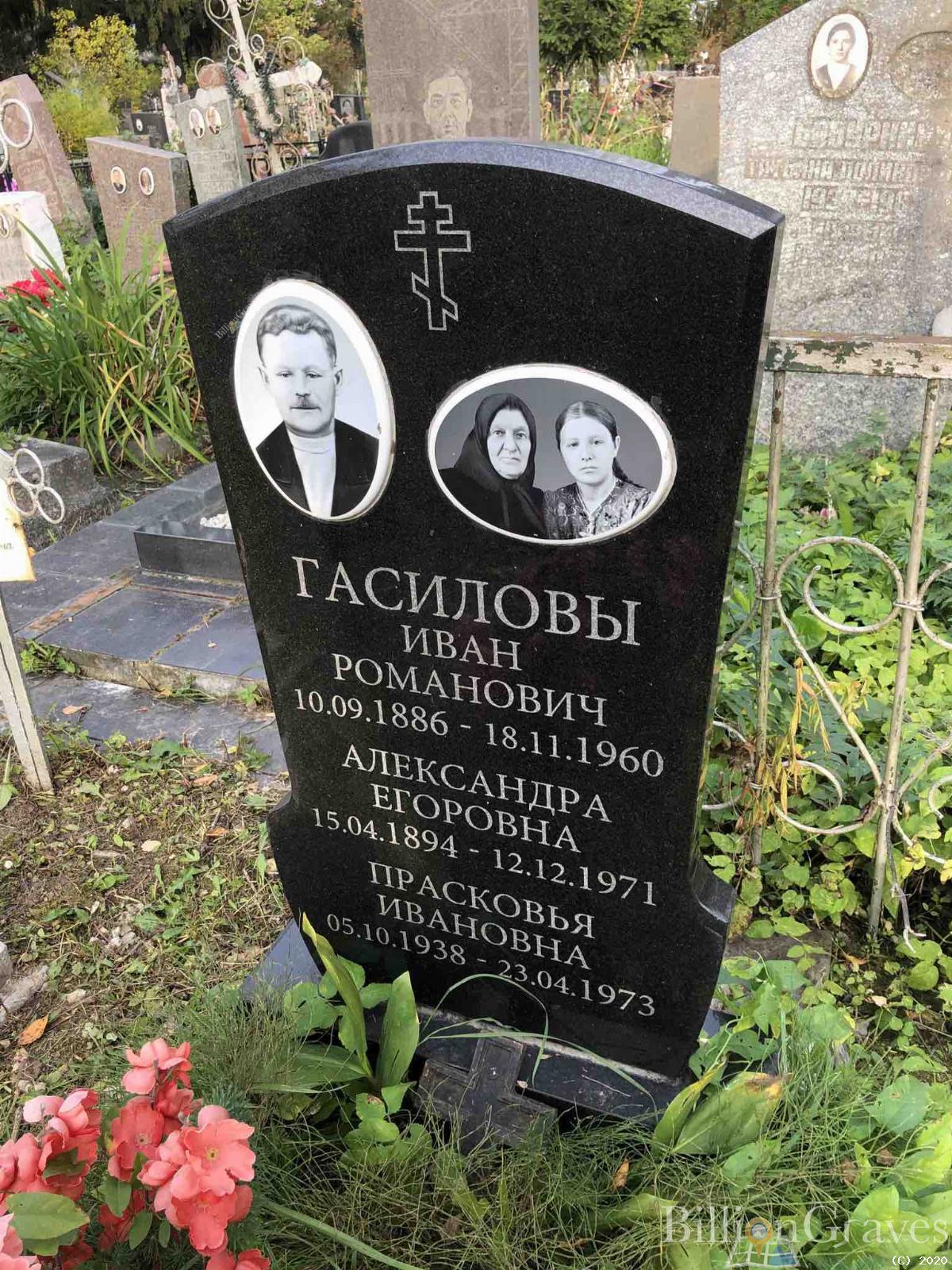 Гасилова Александра Егоровна