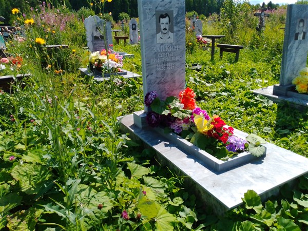 Заикин Сергей Григорьевич