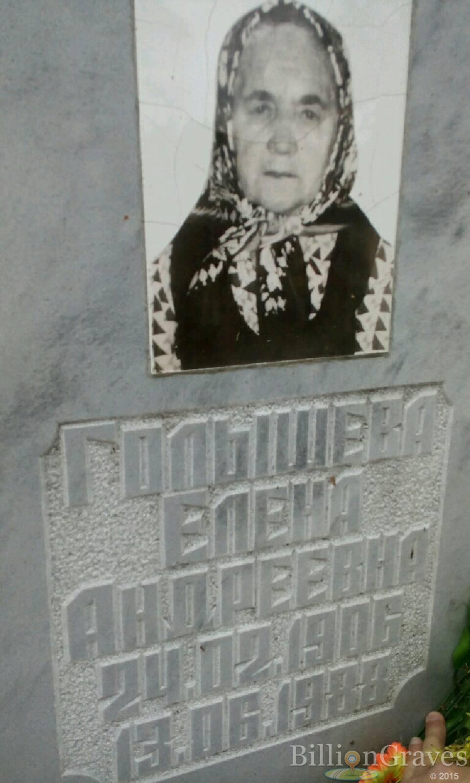 Голышева Елена Андреевна