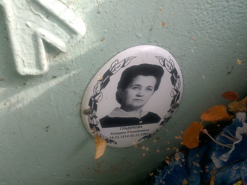 Гладикова