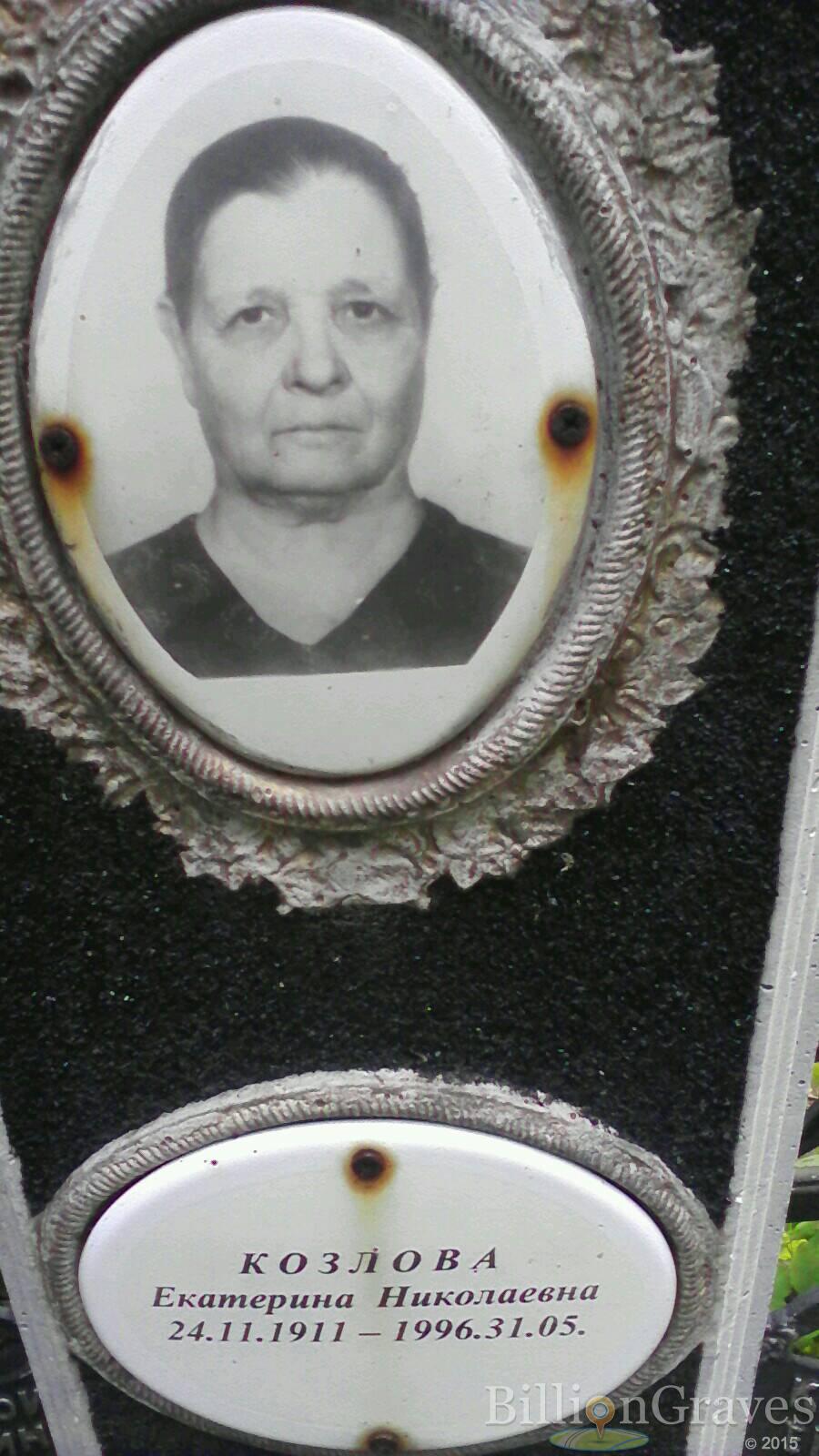 Козлова Екатерина Николаевна