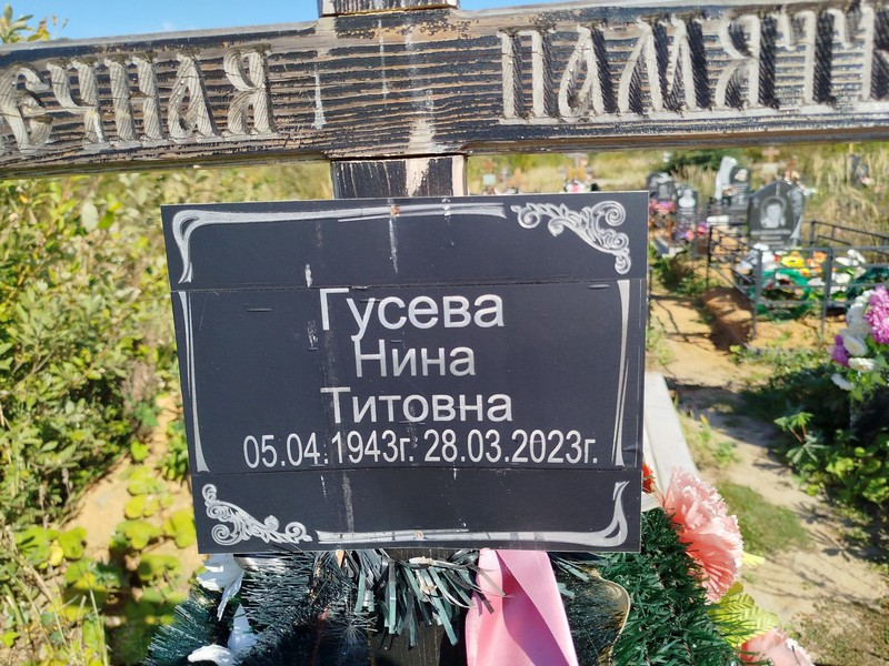 Гусева