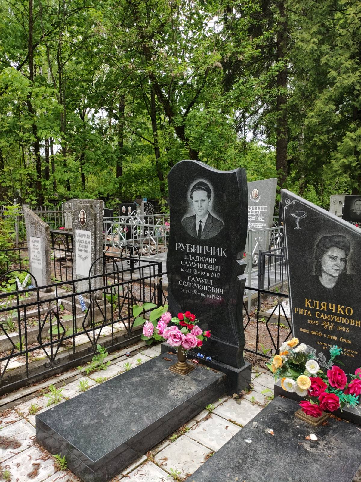Рубинчик Владимир Самуилович
