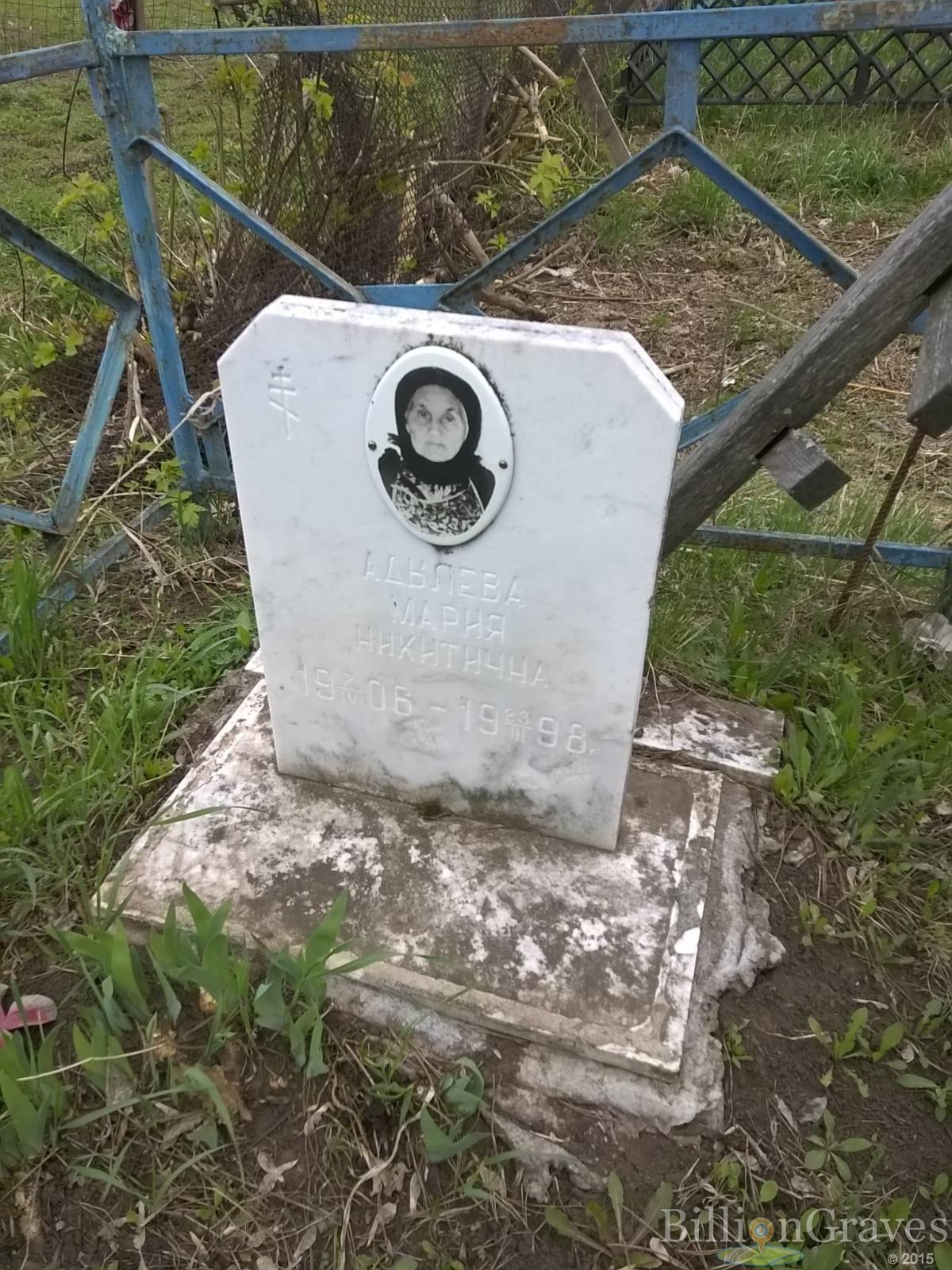 Адылева Мария Никитична