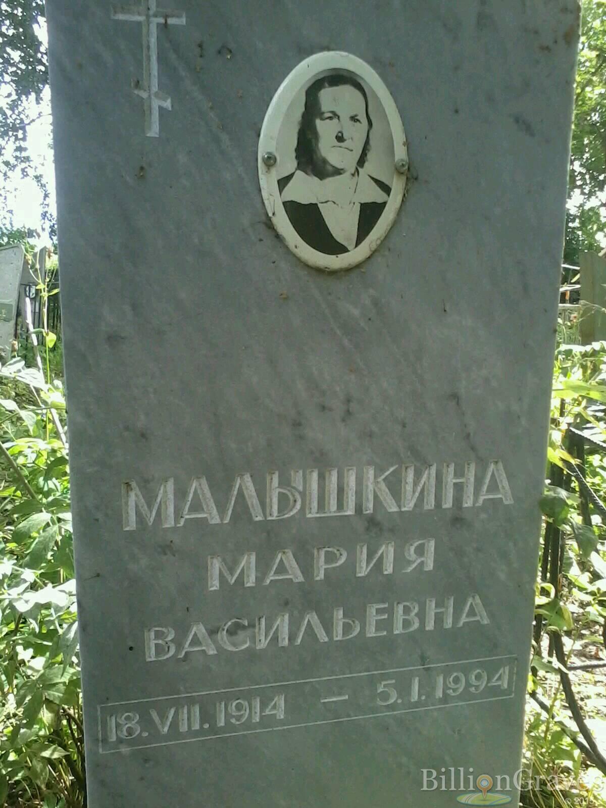 Малышкина Мария васильевна