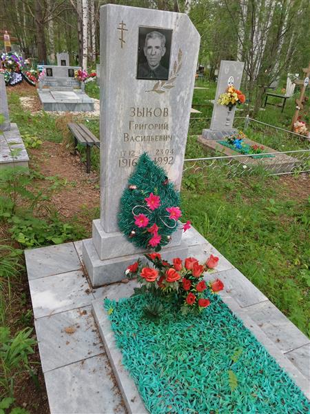 Зыков Григорий Васильевич