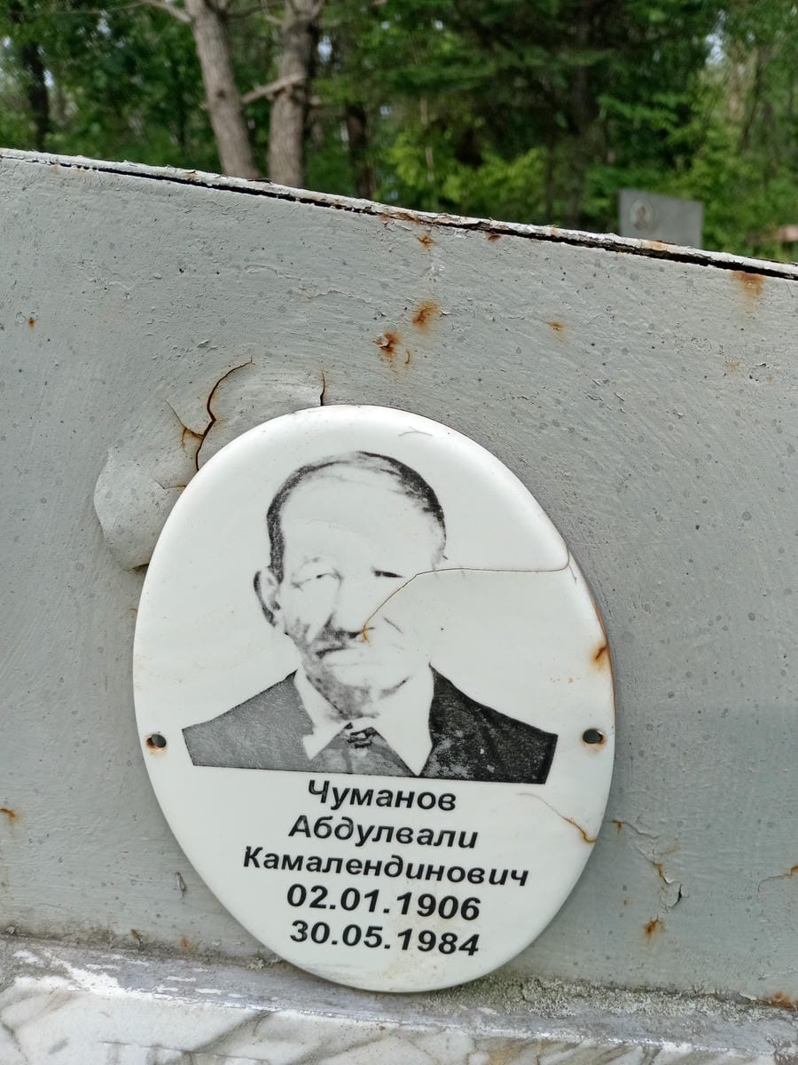Чуманов Абдулвали Камалендинович
