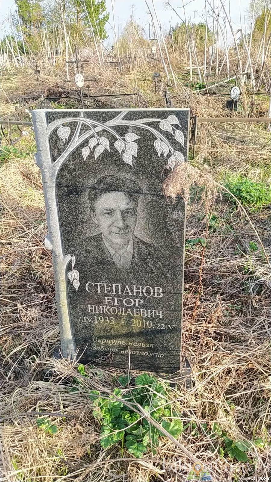 Степанов Егор Николаевич