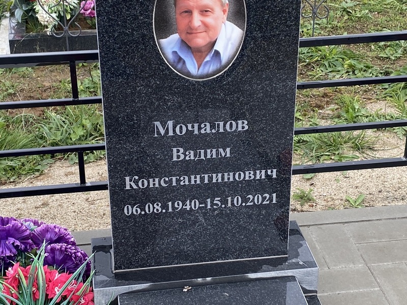 Мочалов