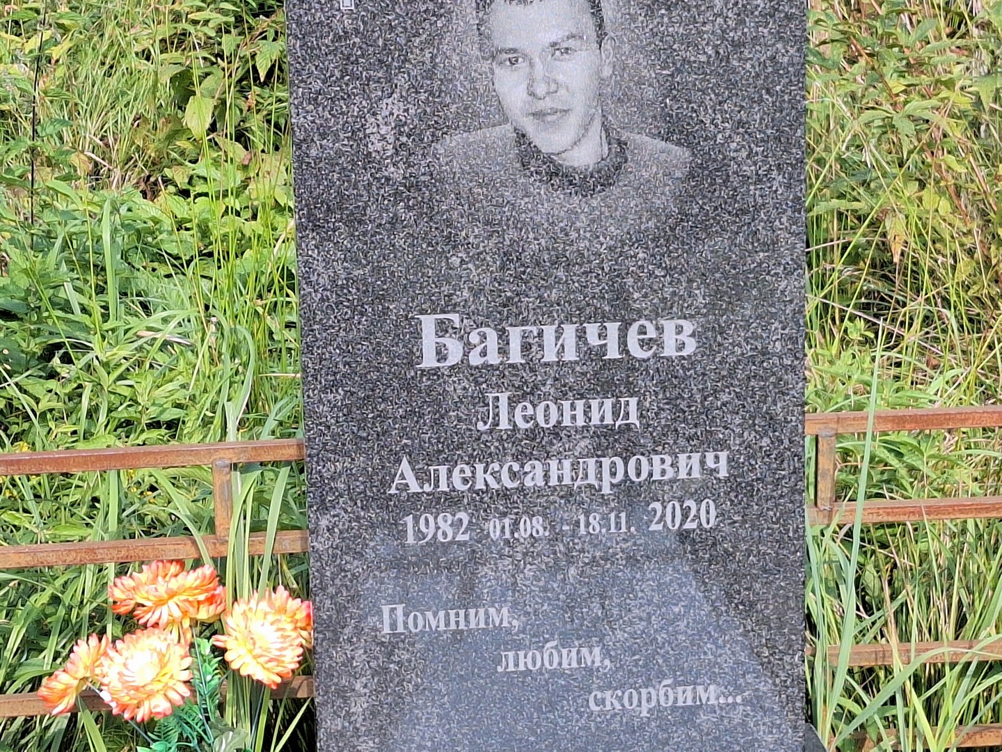 Багичев