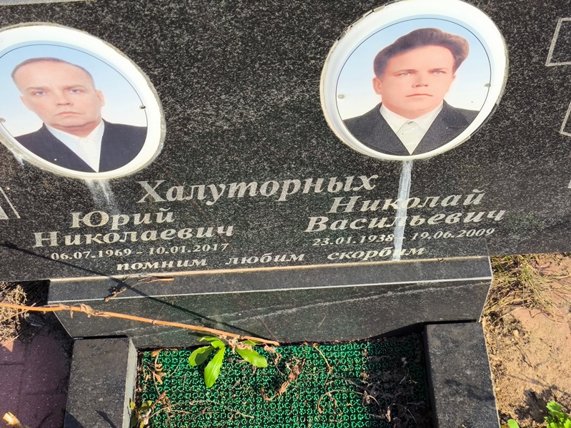 Халуторный