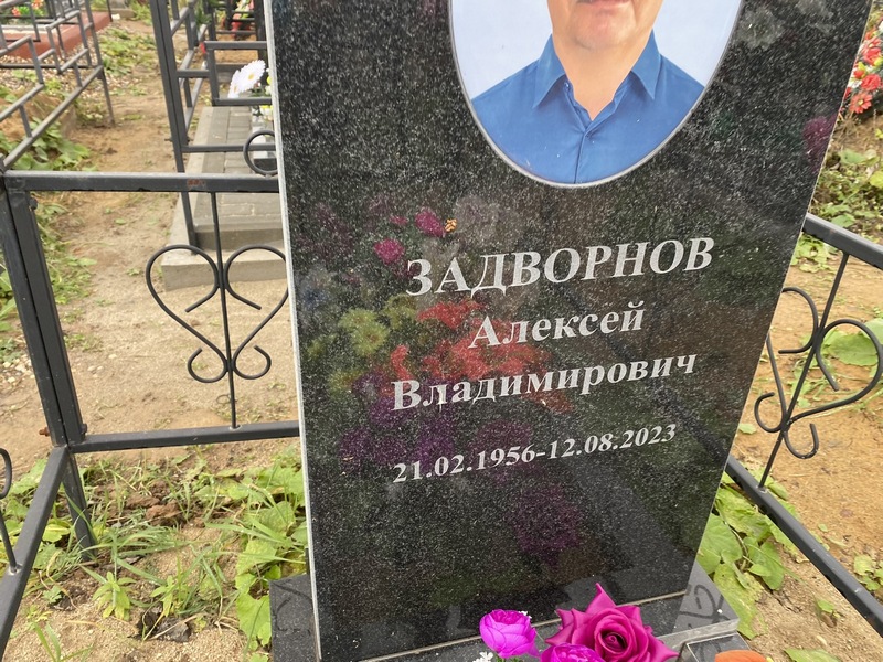 Задворнов