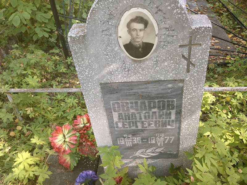 Овчаров