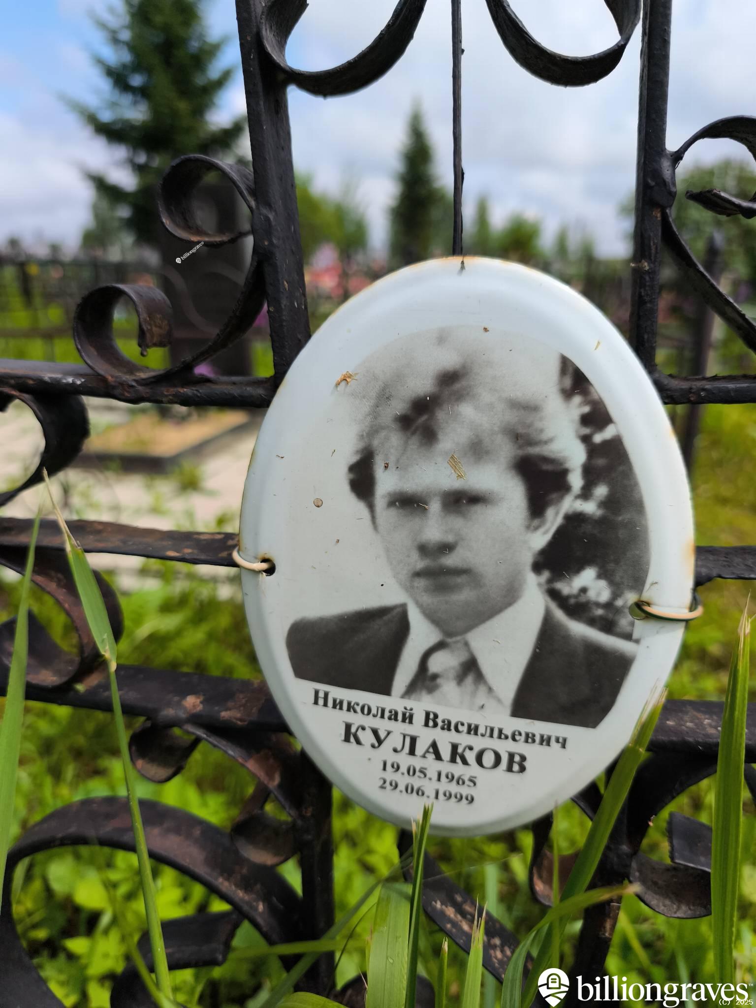 Кулаков Николай Васильевич