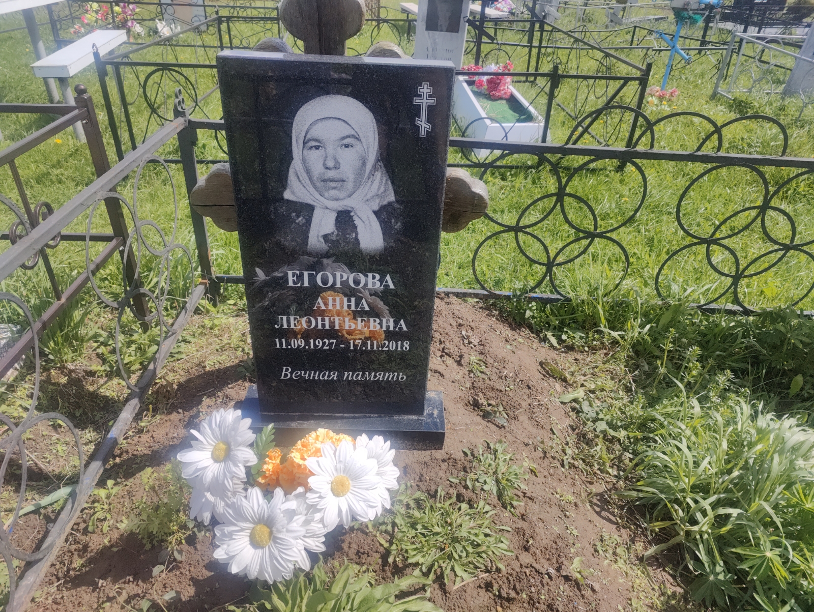 Егорова Анна Леонтьевна