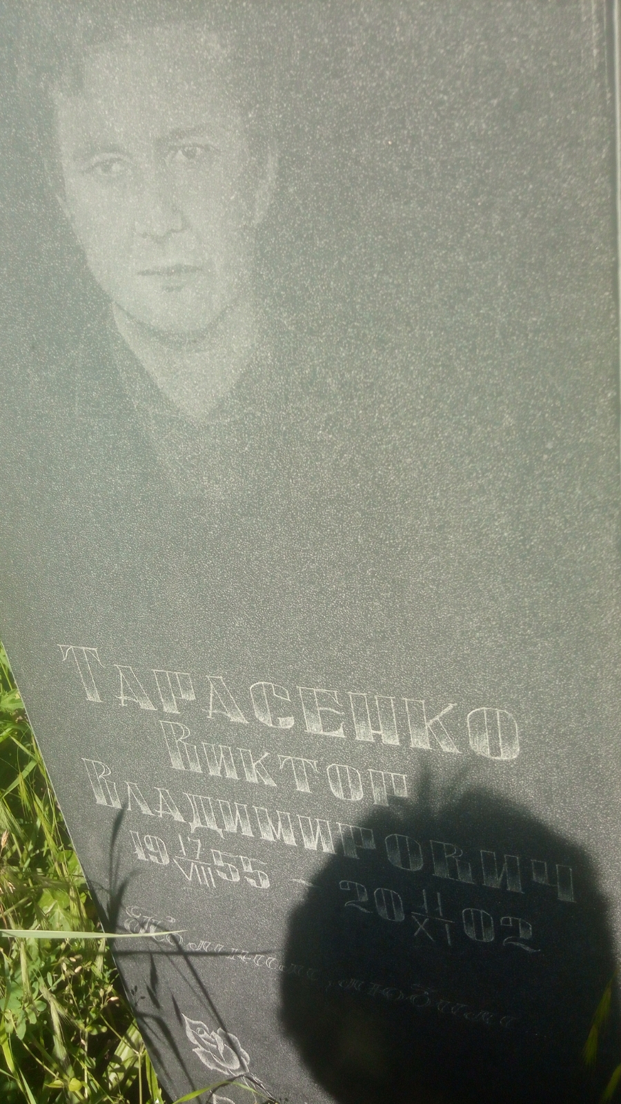 Тарасенко Виктор Владимирович