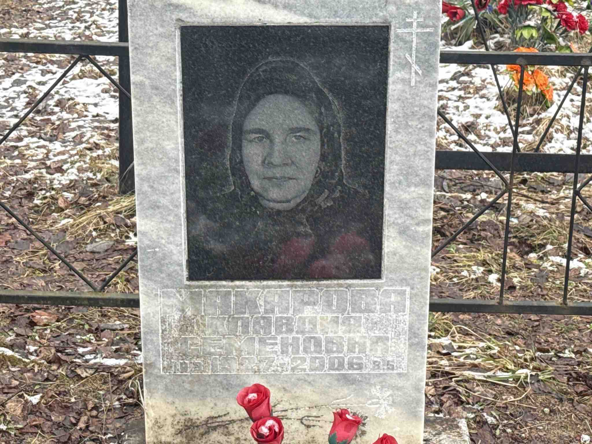 Макарова Клавдия Семеновна