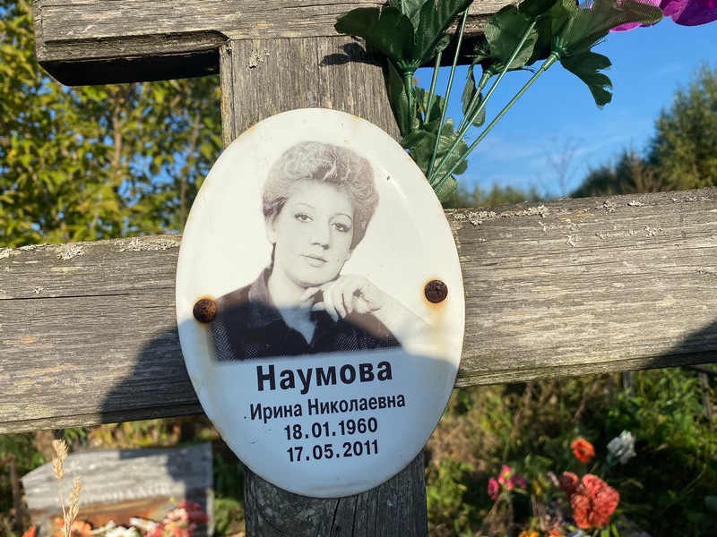 Наумова