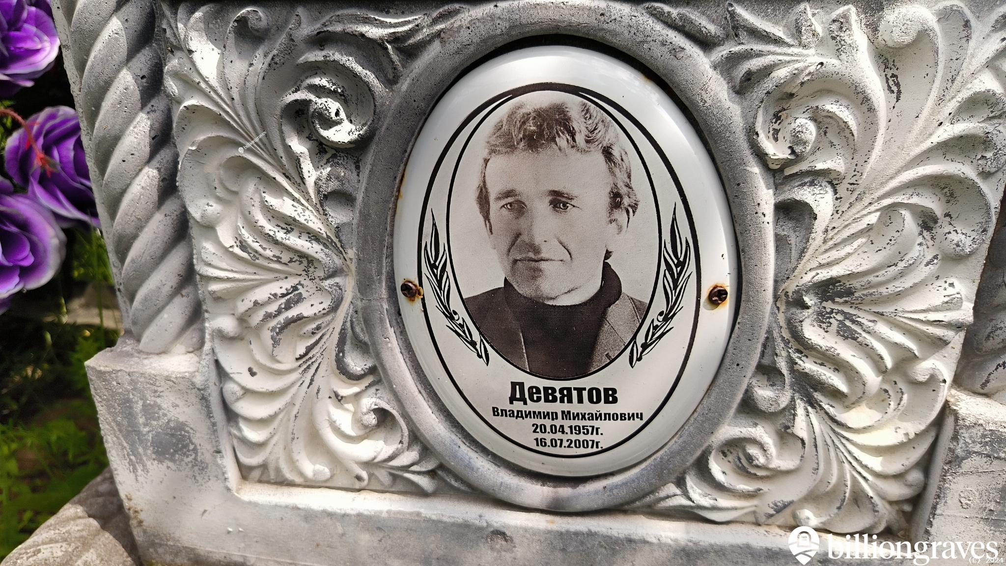Девятов Михаил Иванович