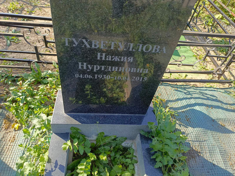 Нажия Тухветуллова Нуртдиновна