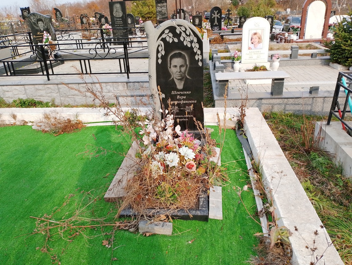 Шевченко Вера Митрофановна