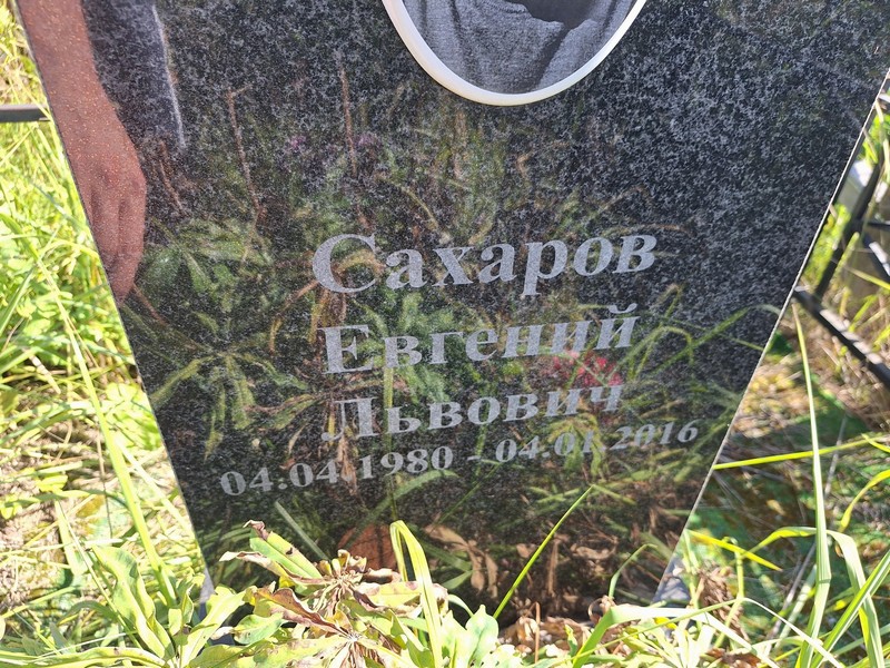 Сахаров