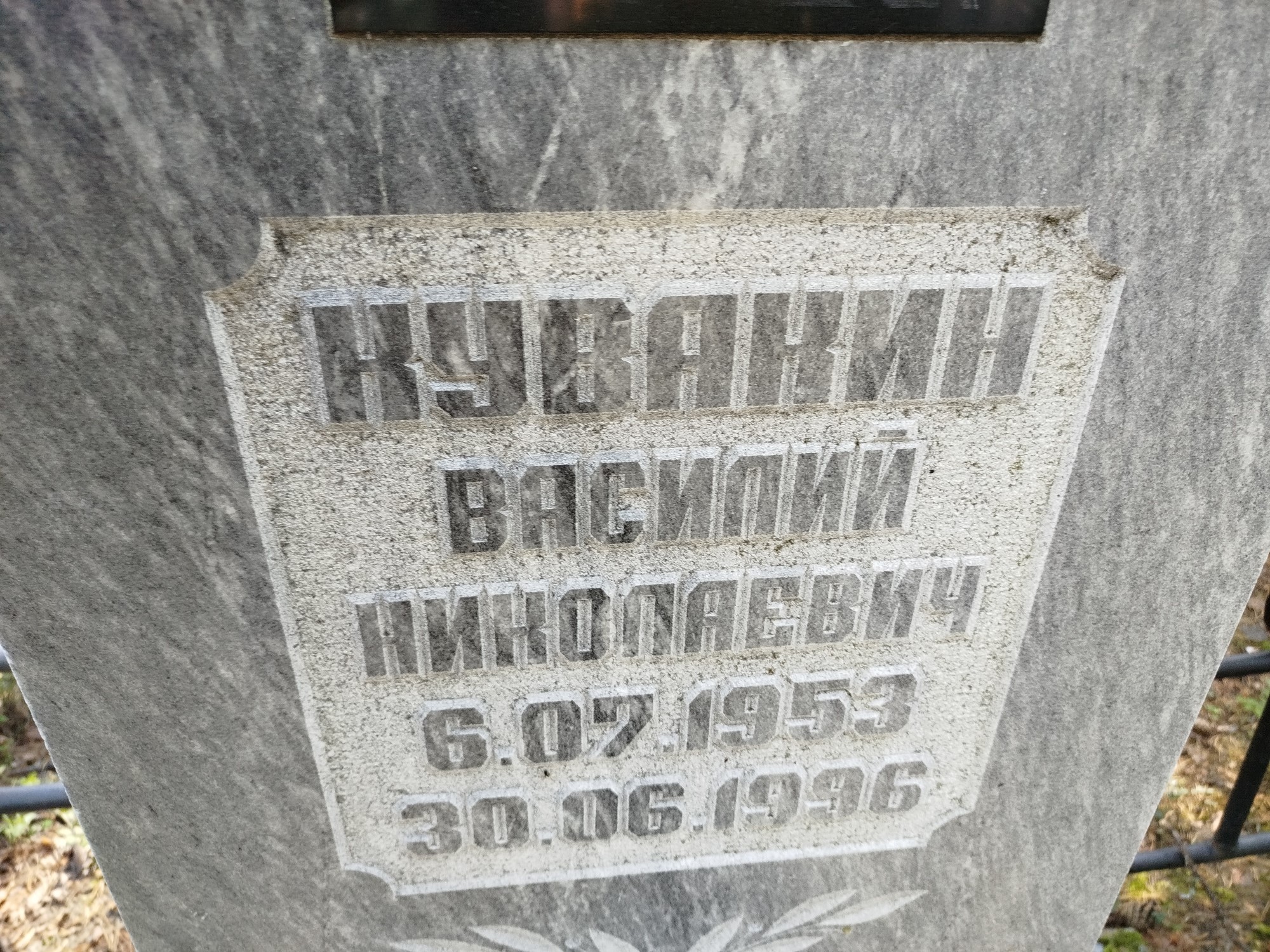 Кувакин Василий Николаевич