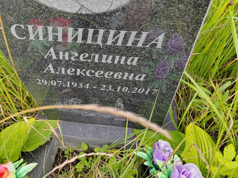 Ангелина Синицина Алексеевна