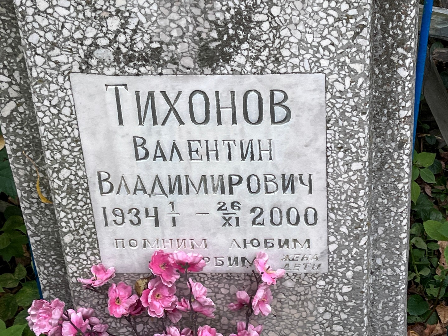 Тихонов