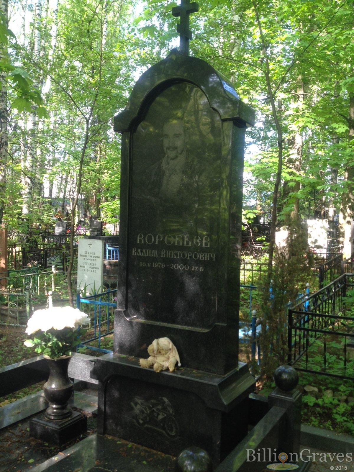 Воробьев Вадим Викторович