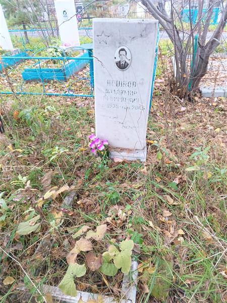 Пешков Владимир Георгиевич