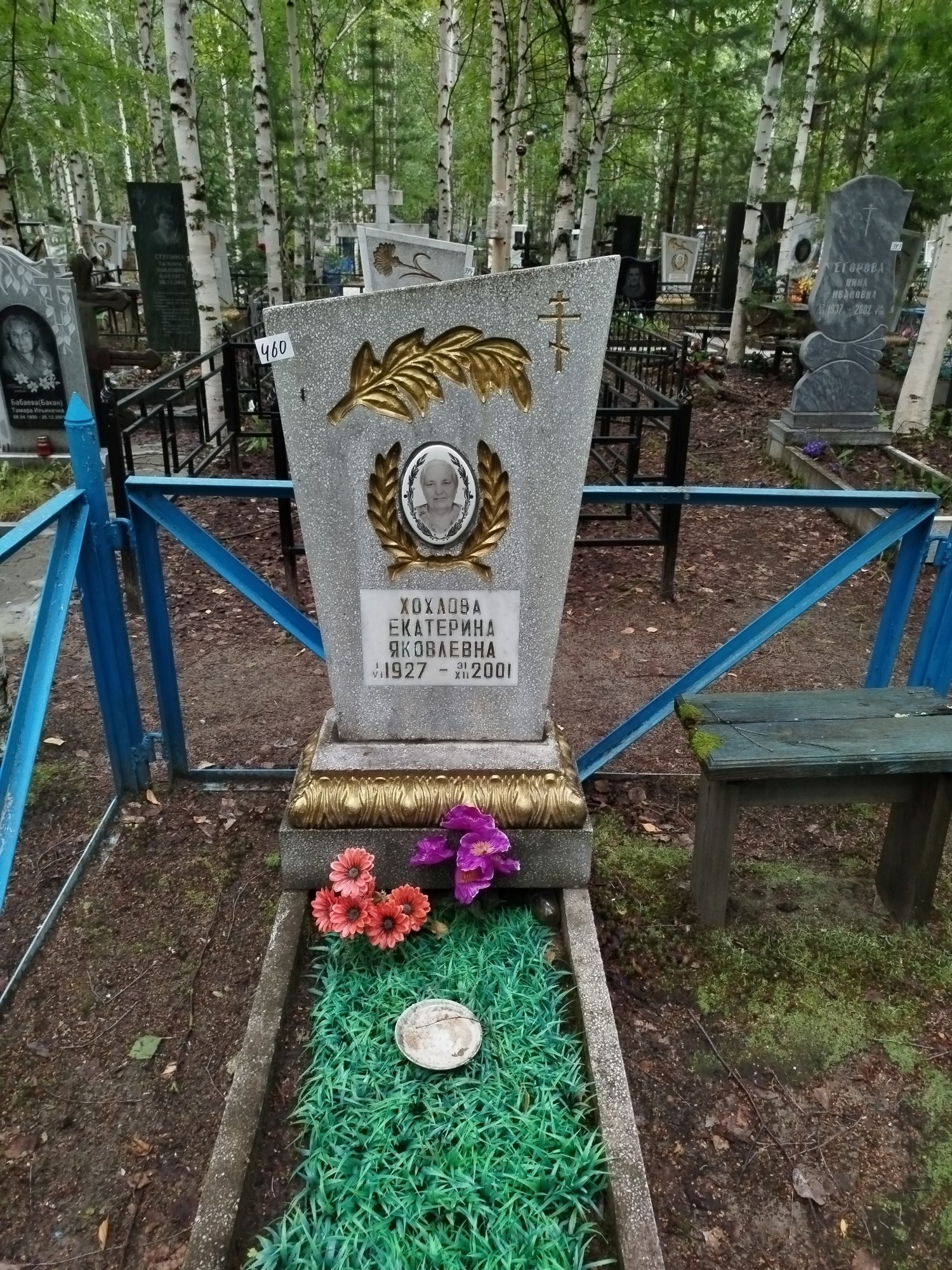 Хохлова Екатерина Яковлевна