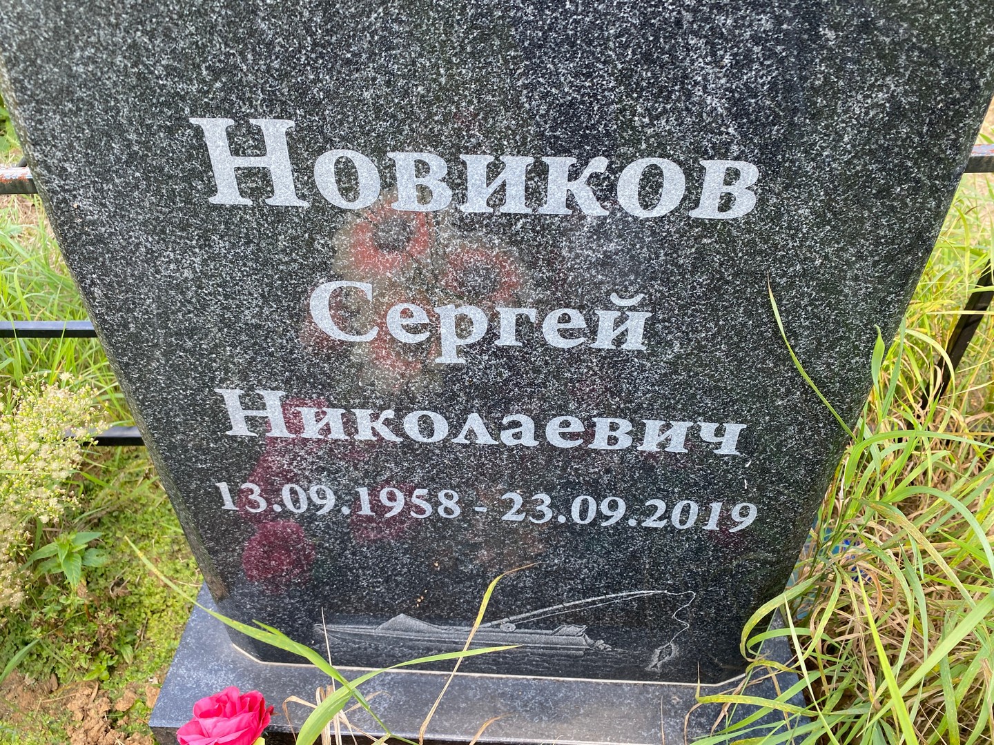Новиков
