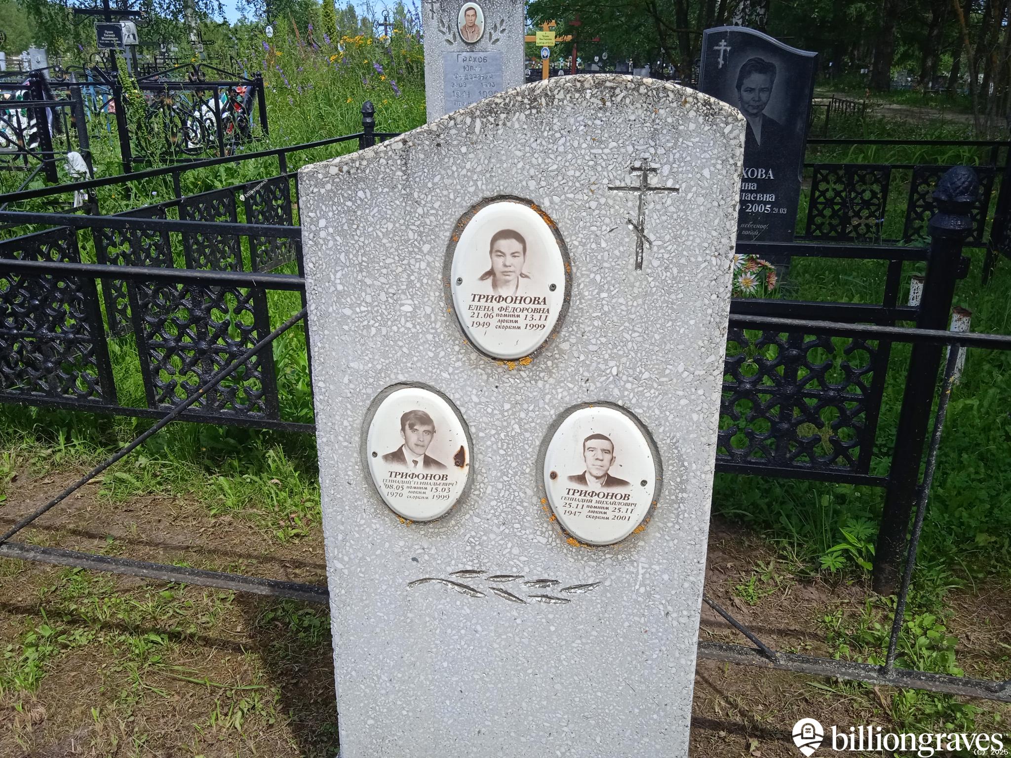 Трифонов Геннадий Михайлович