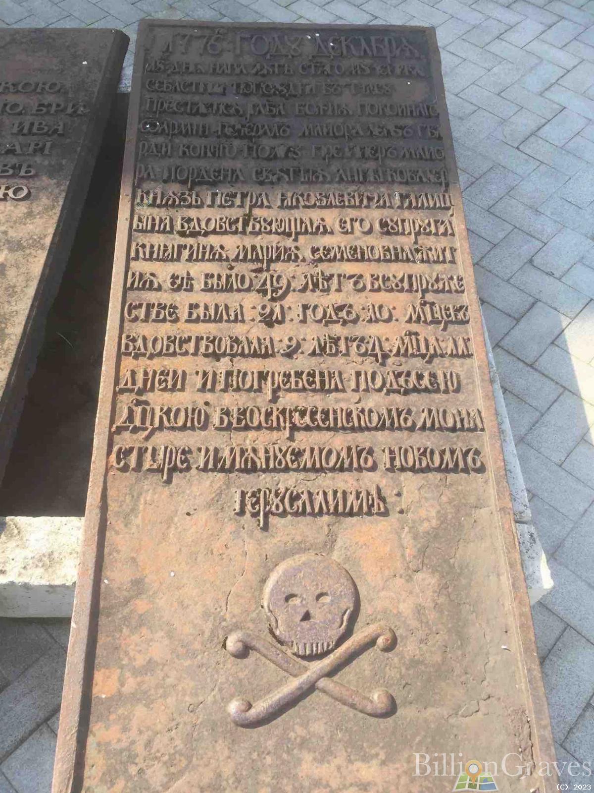 Голицина Мария Семёновна
