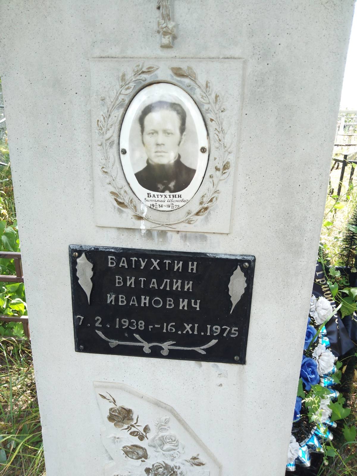 Батухин Виталий Иванович