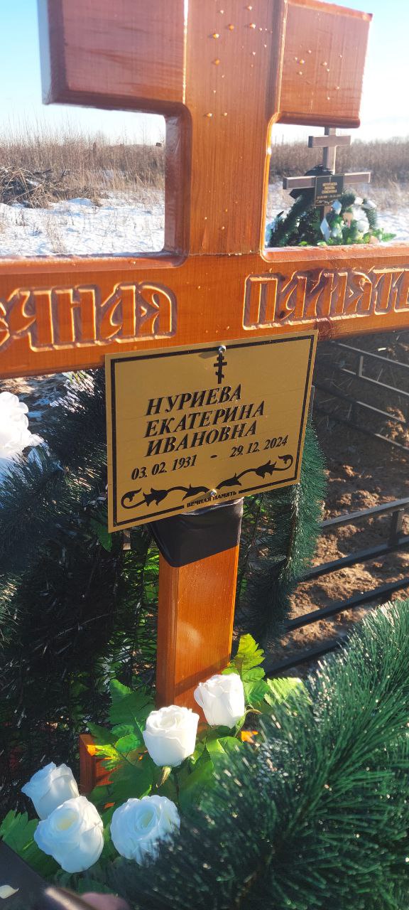Нуриева