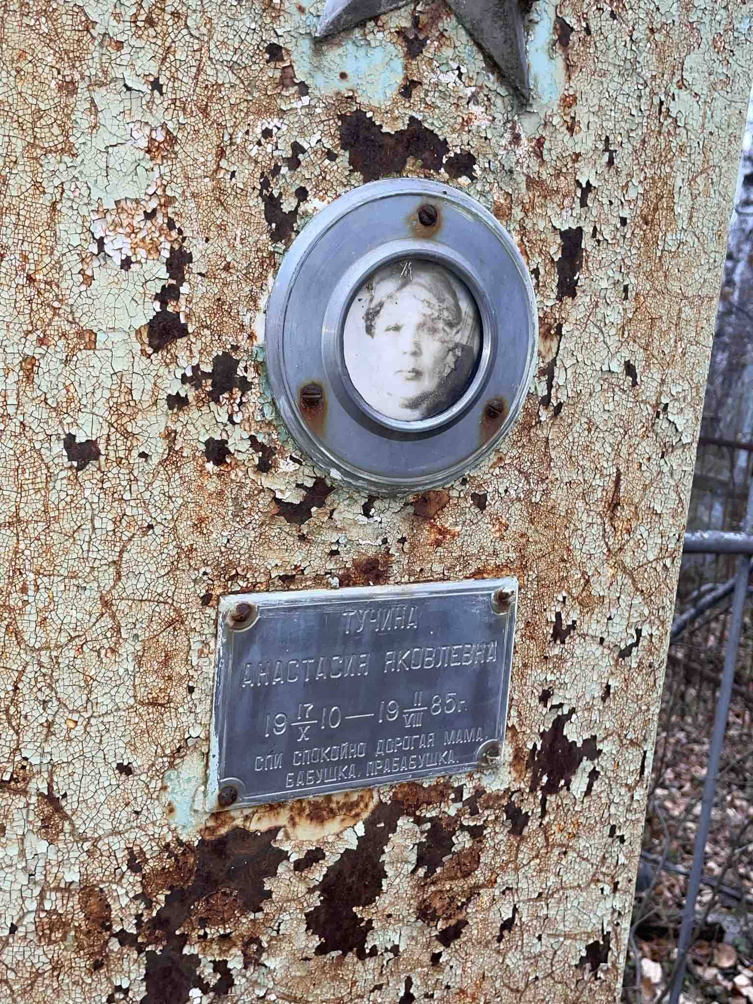 Тучина Анастасия Яковлевна